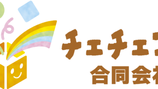 チェチェコリ合同会社